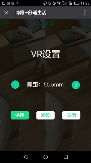 三维家全景vr设置