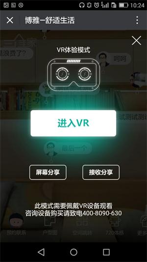 三维家全景vr体验