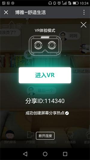 三维家全景vr体验