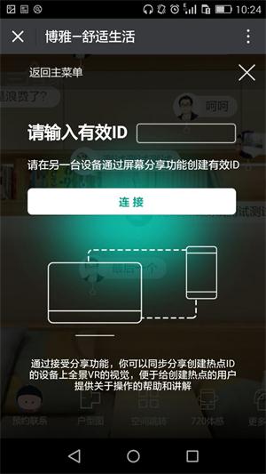 三维家全景vr效果图分享
