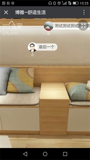 三维家全景vr体验
