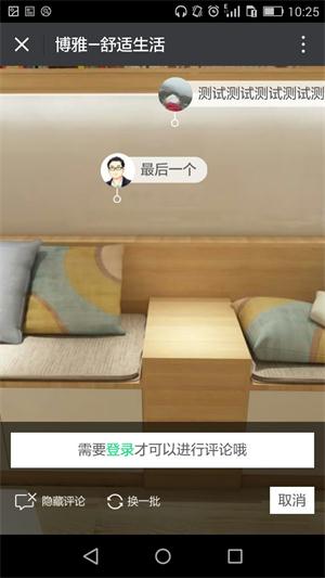 三维家vr效果图体验
