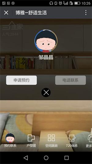 三维家设计师联系