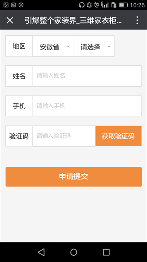 三维家设计师联系