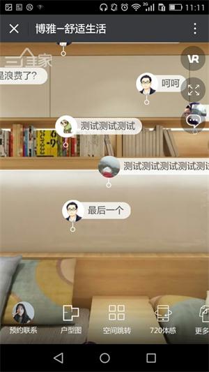 vr户型效果体验