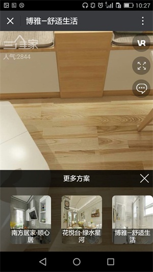 720度vr空间体验装修效果