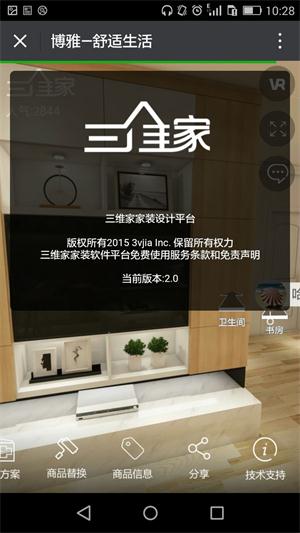 三维家vr装修设计软件