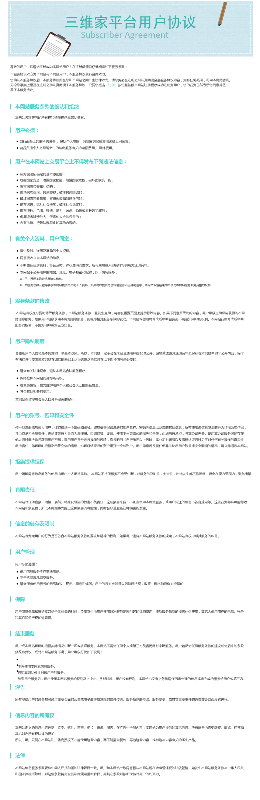三维家平台用户协议